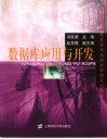 数据库应用与开发 封面