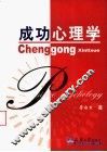 成功心理学 封面
