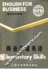 商业英语教程  第1辑  商业基础英语 封面