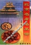 北京名店名菜谱 封面