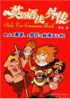 英语语法外传 封面