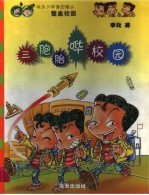 三胞胎哗校园 封面