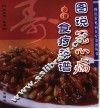 图说冠心病食疗菜谱 封面