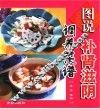 图说补肾滋阴调养菜谱 封面