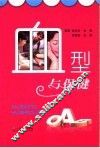 血型与保健 封面
