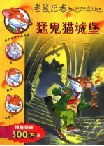 猛鬼猫城堡 封面