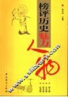 榜评历史魅力人物 封面