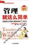 管理就这么简单 封面