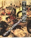 平家物语图典 封面