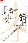 火与文明 封面