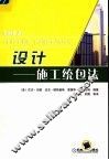 设计-施工统包法 封面