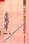 中国产业投资优化研究 封面