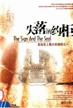 失落的约柜 封面