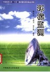 环境监测 封面