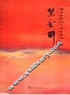 紫金醉 封面