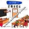老师我爱你 封面