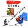 妈妈我爱你 封面