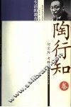 生活的教育 封面