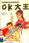 OK大王 电子书封面