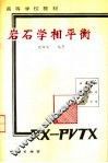 岩石学相平衡 封面