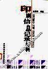 印刷信息记录材料 电子书封面