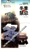 冬季禁忌 封面
