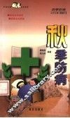 秋季防病 封面