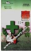 春季防病 封面