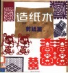 造纸术 折纸篇 封面