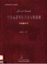 顿特小提琴练习曲与随想曲  作品第35号 电子书封面
