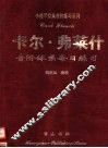 卡尔·弗莱什音阶体系每日练习 封面