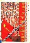 百唱不厌军歌珍藏本 封面