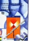 自然科学概论  A  物理 封面