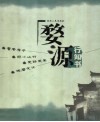 婺源行知书 封面
