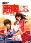 恶魔小组  第2部  巅峰对决 封面