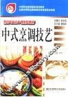 中式烹调技艺 封面