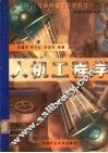 人机工程学 封面