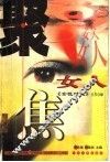 聚焦女人 《女性时空》Show 电子书封面