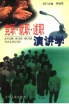 竞职·就职·述职演讲学 封面