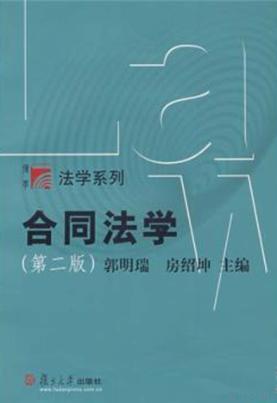 合同法学 封面