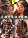 写意人物技法画例 封面