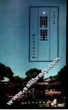 同里 封面