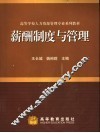 薪酬制度与管理 封面