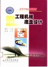 工程机械底盘设计 封面