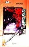 秋季旅游  枫林霜叶 封面