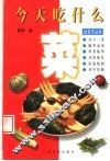 今天吃什么 封面