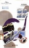冬季摄影 电子书封面