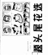 题头尾花选 封面