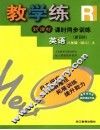 教·学·练新课标课时同步练习  人教版  英语  八年级  上 封面