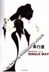 单行道 封面
